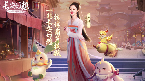 《长安幻想》新春全面联动，「庆新春」大服火爆开启！