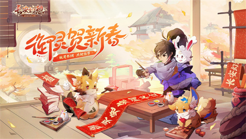 《长安幻想》新春全面联动，「玉兔庆新春」大服火爆开启！