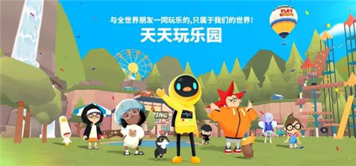 天天玩乐园新版本截图