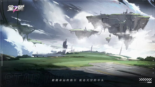 星之翼手游截图