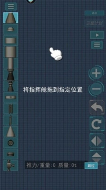 航天器模拟游戏截图