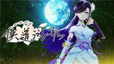 侠道游歌新版