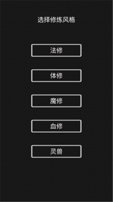 影子修仙模拟器游戏截图