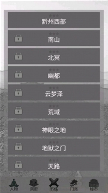 影子修仙模拟器游戏截图