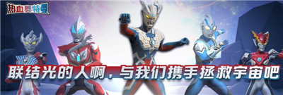 热血奥特曼