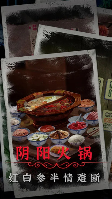 阴阳锅2截图