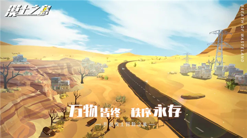 漠土之息手游测试服截图