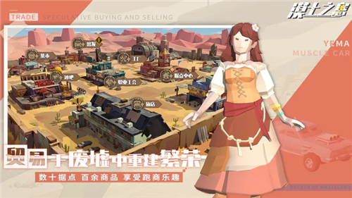 漠土之息手游测试服截图