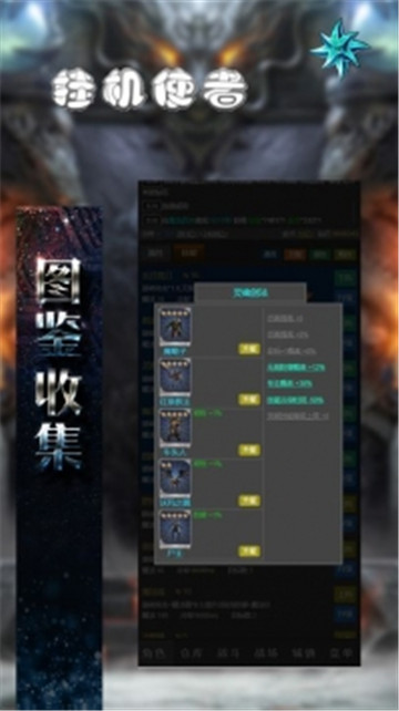 挂机使者手机版截图