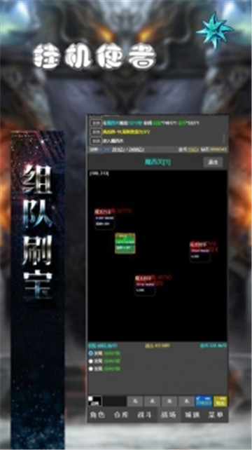 挂机使者手机版截图