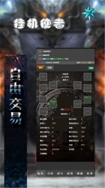 挂机使者手机版截图
