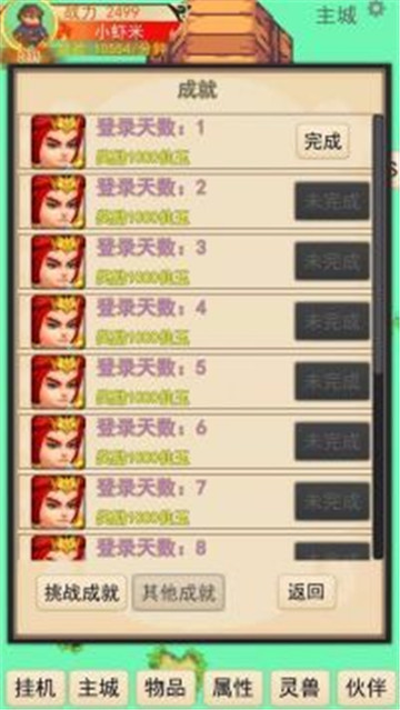 灵宠梦界新版截图