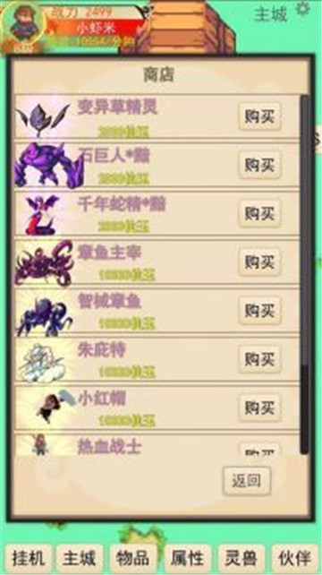 灵宠梦界新版截图