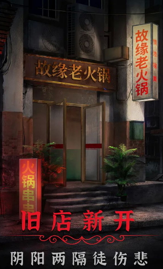 中式民俗恐怖解谜手游《阴阳锅2》目前已开启预约