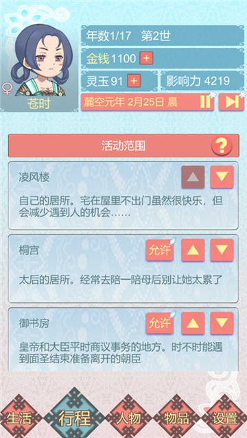 重生长公主的日常游戏截图