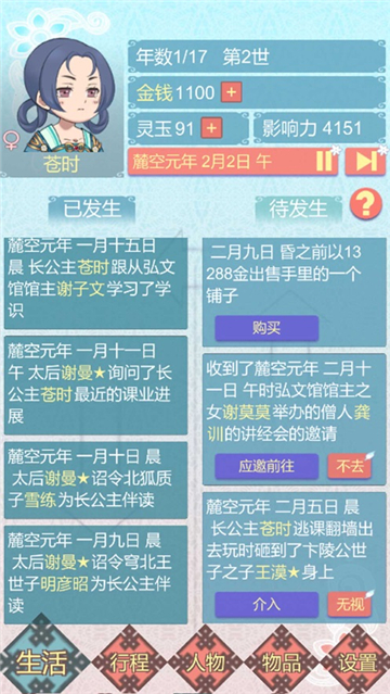 重生长公主的日常游戏截图