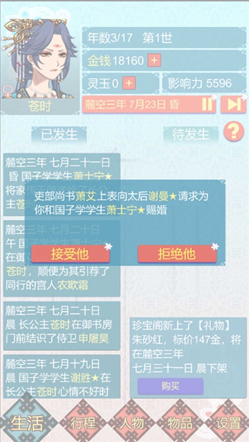 重生长公主的日常游戏截图