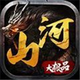 山河大极品传奇