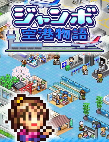 开罗游戏《珍宝机场物语》2月2日登陆Switch