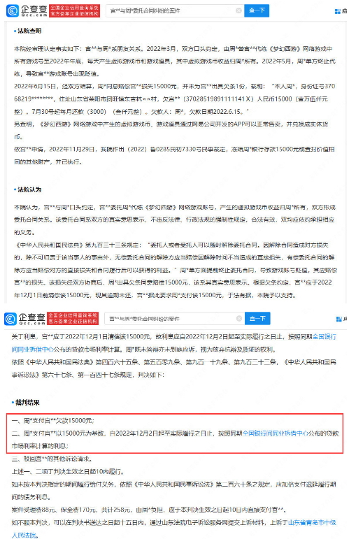 梦幻西游代练跑单致账号贬值 判赔1万5千元