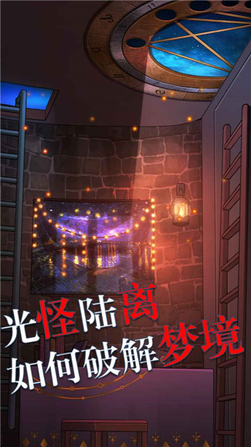 极限逃脱之罪生梦死安卓版截图