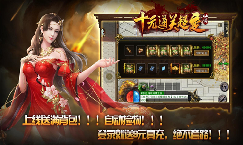 仙游十元通关超变截图