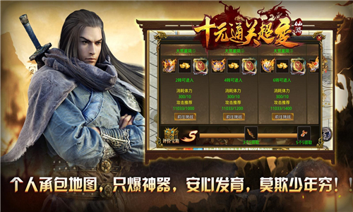 仙游十元通关超变截图