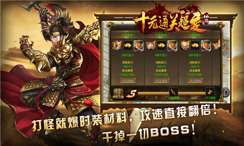 仙游十元通关超变截图