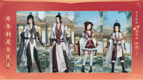 华美新装与君共赏 《剑网3》开年利是元宵送惊喜