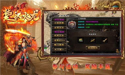 盛京楚汉火龙截图