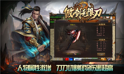 傲剑无限刀传奇截图