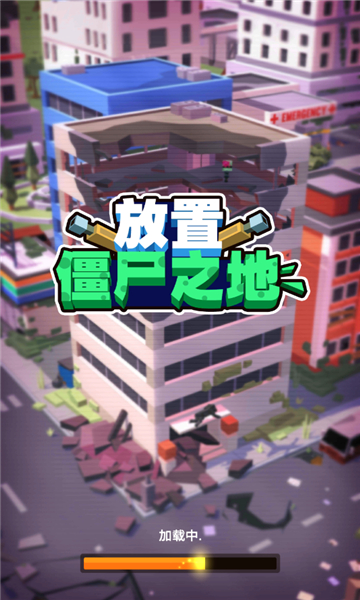 空闲的僵尸庇护所截图