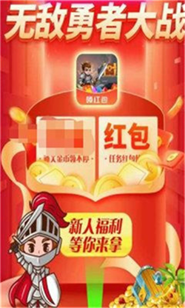 无敌勇者大战红包版下载截图