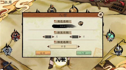 浮生箓2九九行歌游戏截图