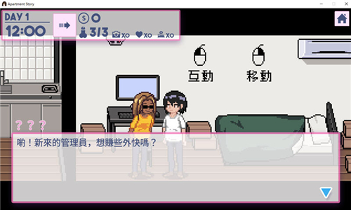 公寓物语截图