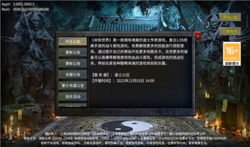 未知世界高爆道士传奇截图