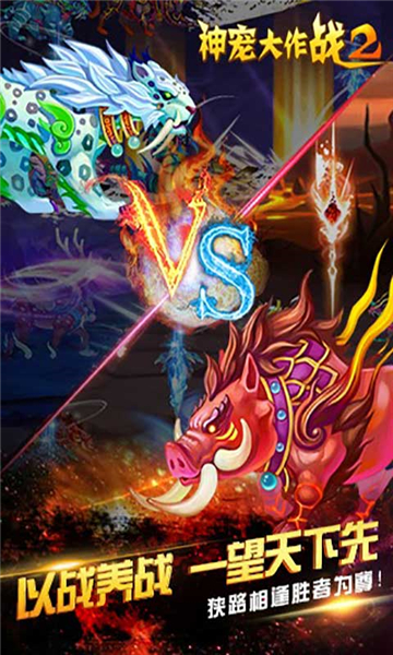 神宠大作战2微信版截图