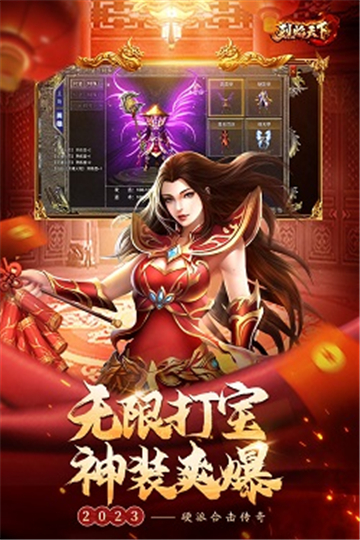 烈焰天下九游版截图