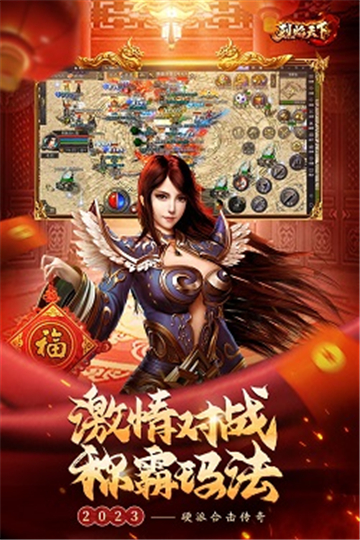 烈焰天下九游版截图