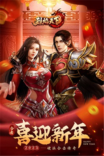 烈焰天下九游版截图