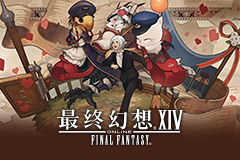 FF14恋人节如期而至！一起期待今年的浪漫吧！