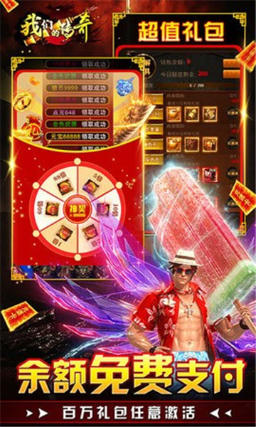 我们的传奇2003截图