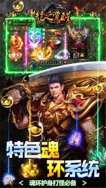 龙之觉醒BT原始复刻版截图