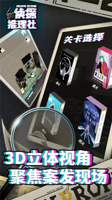 侦探推理社游戏截图