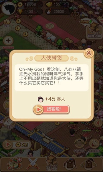盟主大作战截图