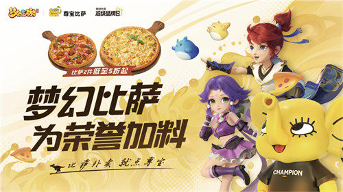 梦幻比萨，为荣誉加料，《梦幻西游》手游x尊宝比萨开启美味联动！