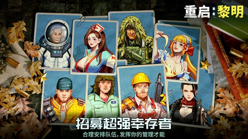 重启黎明之所截图