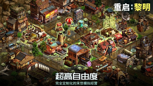 重启黎明之所截图