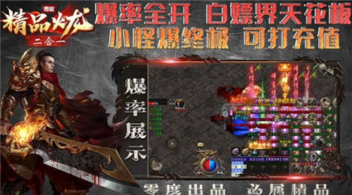 零度火龙截图