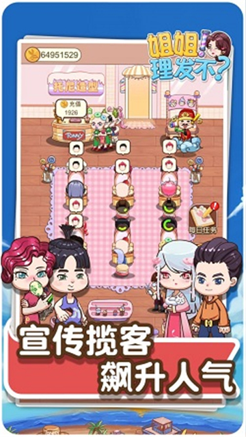 姐姐理发不红包版截图